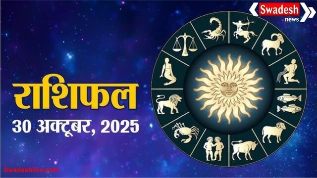 आज का राशिफल: 30 अक्टूबर 2025