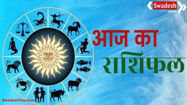 आज का राशिफल: 23 अक्टूबर 2025