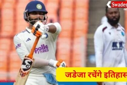 रवींद्र जडेजा 10 रन बनाते ही रच देंगे इतिहास, ऐसा करने वाले बनेंगे दुनिया के सिर्फ चौथे खिलाड़ी
