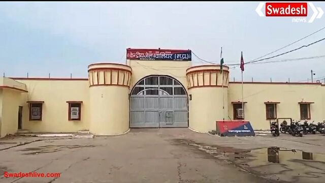 ग्वालियर केंद्रीय जेल में भाईदूज: बहनों से बंदियों की सीधी मुलाकात, मंगल टीका समारोह की व्यवस्था