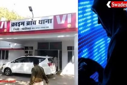 ग्वालियर में डिजिटल ठगी का मामला: रिटायर्ड रेलवे अधिकारी से 3.80 लाख रुपए ठगे