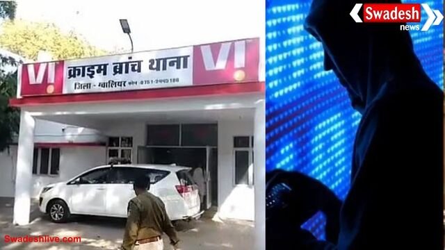 ग्वालियर में डिजिटल ठगी का मामला: रिटायर्ड रेलवे अधिकारी से 3.80 लाख रुपए ठगे