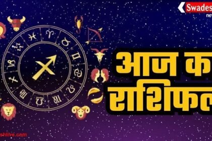 आज का राशिफल: 24 अक्टूबर 2025