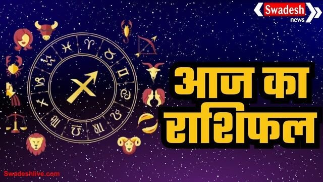 आज का राशिफल: 24 अक्टूबर 2025
