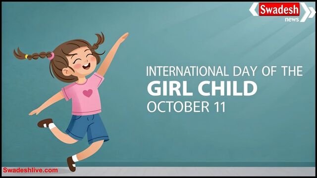 अंतरराष्ट्रीय बालिका दिवस 2025: 11 अक्टूबर को मनाया जाएगा, लड़कियों के अधिकार और सशक्तिकरण पर रहेगा फोकस