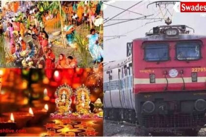 छठ स्पेशल ट्रेनें: आज शुक्रवार (24 अक्टूबर) को बिहार के लिए चलेंगी ये 17 त्यौहार विशेष ट्रेनें, देखिए पूरी लिस्ट और टाइमिंग