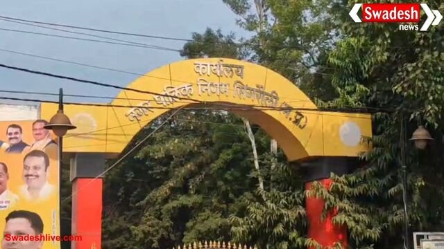 सिंगरौली: नगर निगम की विशेष बैठक आज