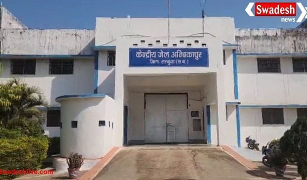 अंबिकापुर: जेल कैंपस में मोबाइल से बात करता मिला अपराधी, कानून व्यवस्था पर उठे सवाल