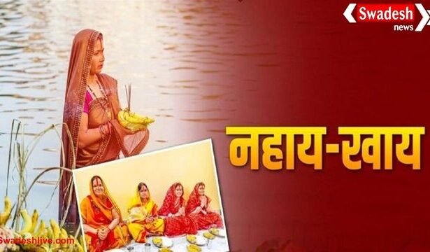 Chhath Puja 2025 : नहाय-खाय का महत्व और विधि,पालन करें ये नियम, जानें व्रत के दौरान क्या करें और क्या नहीं