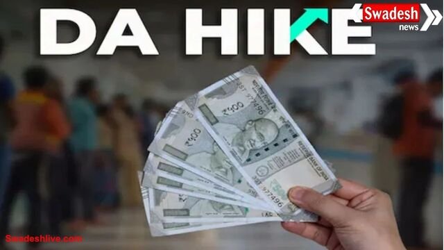 DA HIKE 2025: दिवाली से पहले कर्मचारियों को दोहरी सौगात! बढ़ेगा 3% महंगाई भत्ता, बोनस का भी ऐलान संभव