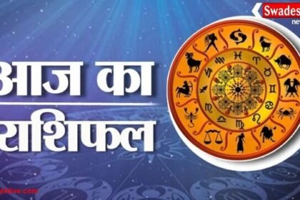 आज का राशिफल: 13 अक्टूबर 2025