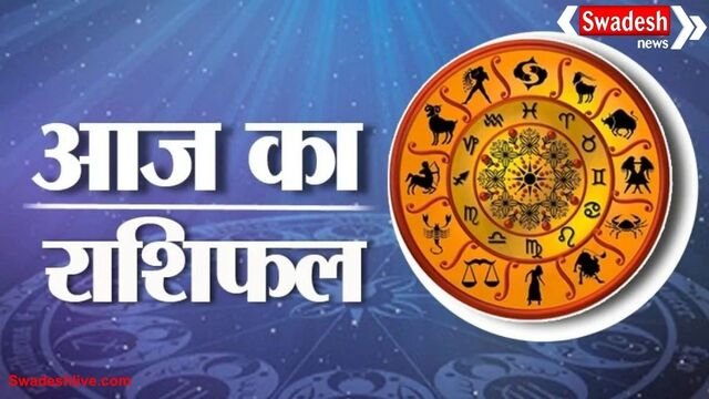 आज का राशिफल: 13 अक्टूबर 2025