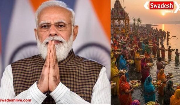 PM मोदी ने देशवासियों को दी छठ महापर्व की शुभकामनाएं