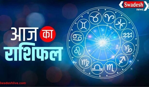 आज का राशिफल (26-10-2025): जानिए किस राशि का दिन रहेगा शुभ