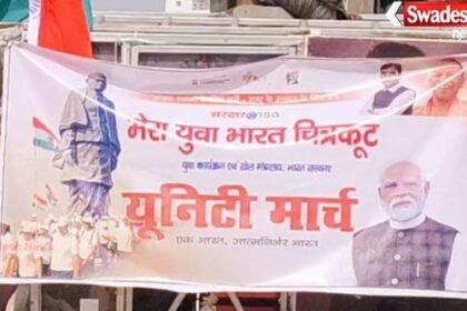 A grand 'Unity March' was organised in Chitrakoot on the 150th birth anniversary of Sardar Vallabhbhai Patel.