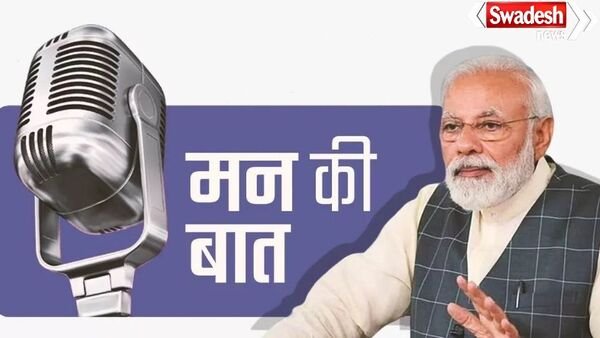 PM मोदी आज करेंगे 'मन की बात', 128वें एपिसोड में होंगे ये खास विषय