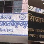 Korea: Open war between the District CEO and public representatives, Sarpanch and District members reached the Collectorate demanding removal.