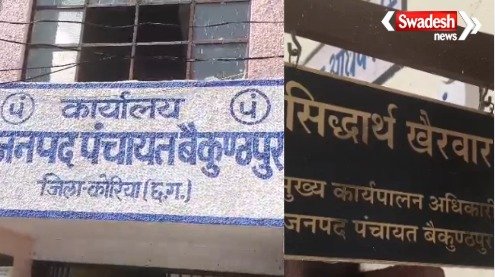 Korea: Open war between the District CEO and public representatives, Sarpanch and District members reached the Collectorate demanding removal.