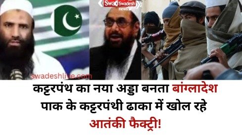 Blast in Delhi after threat by LeT terrorist Saifullah Saif, investigation into conspiracy through Bangladesh route also underway!