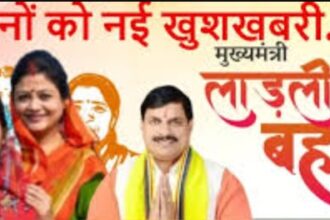 Chief Minister Dr. Yadav will give Rs 1500 to Ladli sisters in the 30th installment on Wednesday.