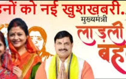 Chief Minister Dr. Yadav will give Rs 1500 to Ladli sisters in the 30th installment on Wednesday.