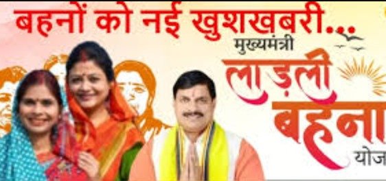 Chief Minister Dr. Yadav will give Rs 1500 to Ladli sisters in the 30th installment on Wednesday.