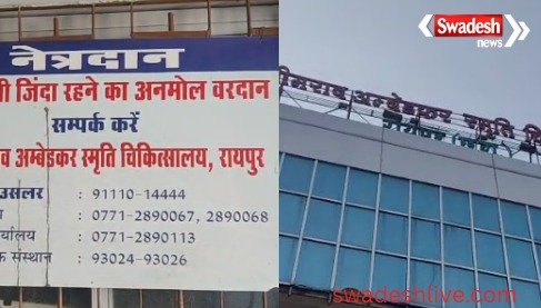 Bijapur: Negligence of health department: 9 patients in critical condition after cataract surgery, admitted to Raipur Mekara