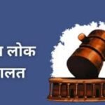 National Lok Adalat on December 13, settlements to be made in cases of power theft and irregularities