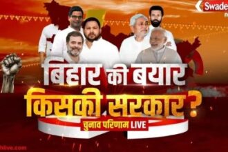 Bihar Election Result 2025 LIVE: