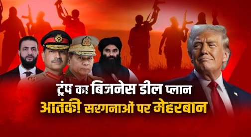 Agenda: Trump's business deal plan, kind to terrorist leaders