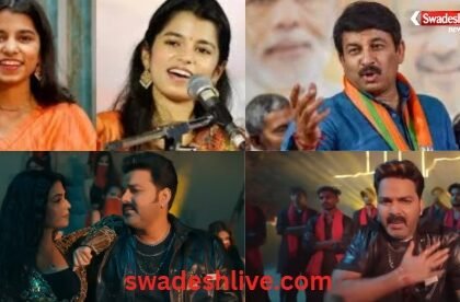 Bihar Elections 2025: Bhojpuri singers set the stage on fire, with the voices of Manoj Tiwari, Maithili Thakur and Pawan Singh echoing.