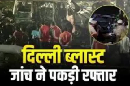 Delhi Blast: Like the Hamas module, there were preparations for the attack with drones and mini-rockets, a major revelation in the Delhi car blast case.