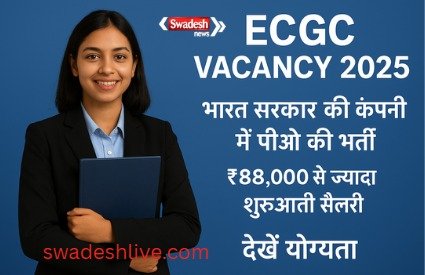 ECGC Vacancy 2025: PO Recruitment in Central Government Company, Starting Salary More than ₹88,000, Know Eligibility, Application Process and Last Date