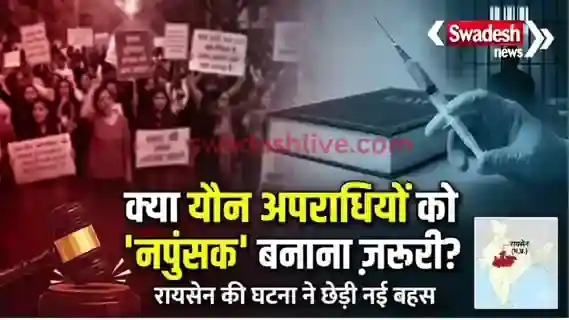 raisen-gaurganj-rape-castration-vs-capital-punishment-debate