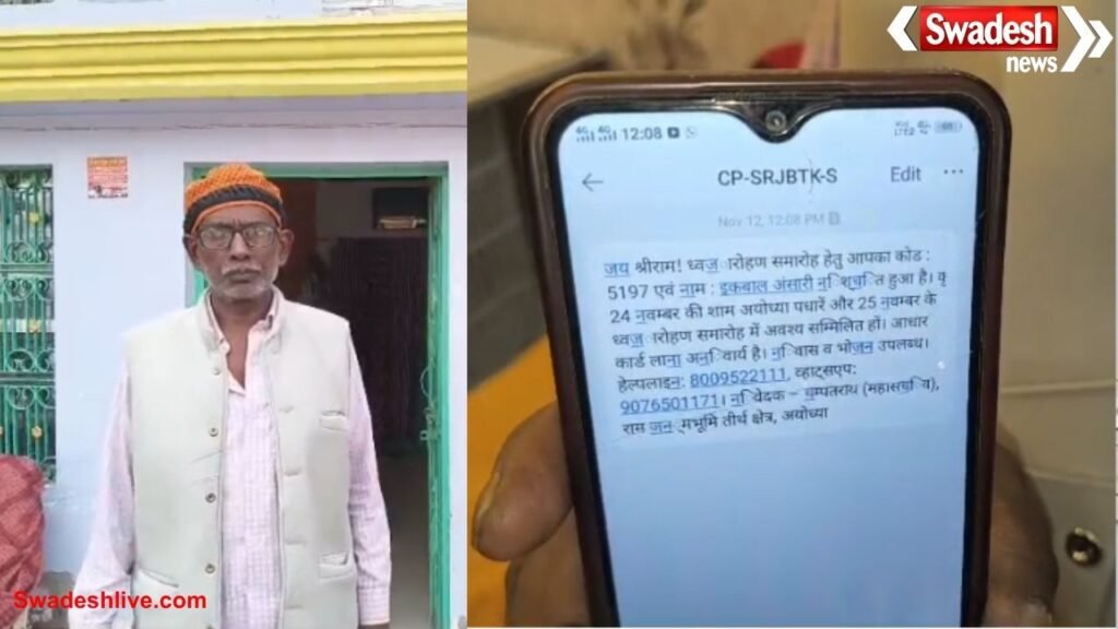 An example of religious harmony: Former Babri Masjid litigant Iqbal Ansari invited to the Ram Janmabhoomi Temple flag hoisting ceremony