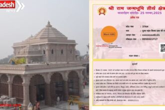 Invitation for Ram Temple flag hoisting reached Siddha Peeth Kanchan Bhawan
