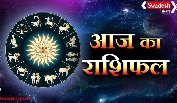 आज का राशिफल : 24 नवंबर 2025