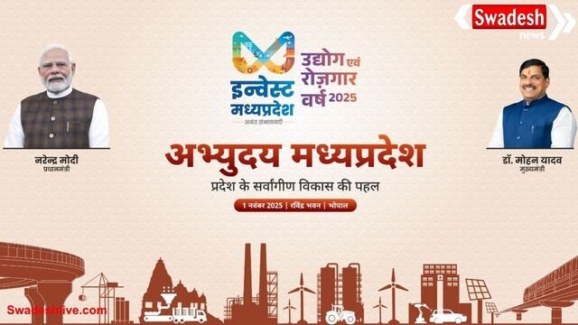 "अभ्युदय मध्यप्रदेश" से जगमगाएगा स्थापना दिवस: सीएम मोहन यादव करेंगे शुभारंभ, जुबिन नौटियाल देंगे सुमधुर प्रस्तुति