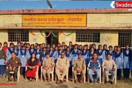 मंडला में ऑपरेशन मुस्कान: एसडीओपी पी. एस. वालरे ने छात्राओं को किया जागरूक, ‘जैसी करनी वैसी भरनी’ गीत से बढ़ाया उत्साह
