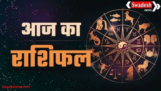 आज का राशिफल: 19 नवंबर 2025