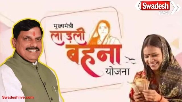 लाड़ली बहना योजना की 30वीं किस्त में अब 1500 रुपये, इस तारीख को CM देंगे सौगात