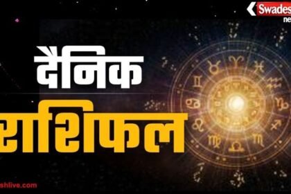 आज का राशिफल: 12 नवंबर 2025
