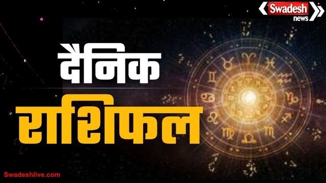आज का राशिफल: 12 नवंबर 2025