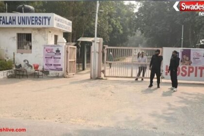 दिल्ली ब्लास्ट का मध्य प्रदेश महू से कनेक्शन, अल-फलाह यूनिवर्सिटी चर्चा में