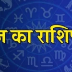 आज का राशिफल: 18 नवंबर 2025