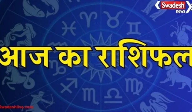 आज का राशिफल: 18 नवंबर 2025
