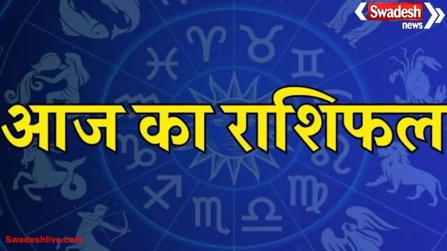 आज का राशिफल: 18 नवंबर 2025