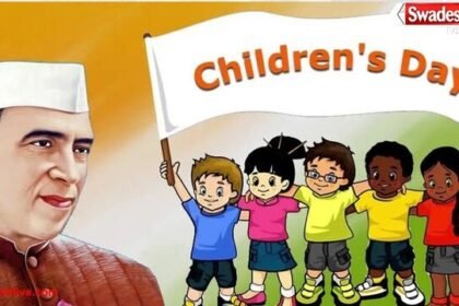 बाल दिवस का इतिहास: चाचा नेहरू की जयंती से पहले ही शुरू हुआ उत्सव