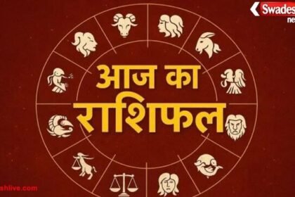 आज का राशिफल 15 नवम्बर 2025