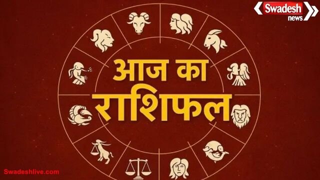 आज का राशिफल 15 नवम्बर 2025